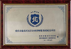 民营企业律师服务团