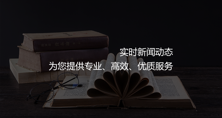 新闻动态
